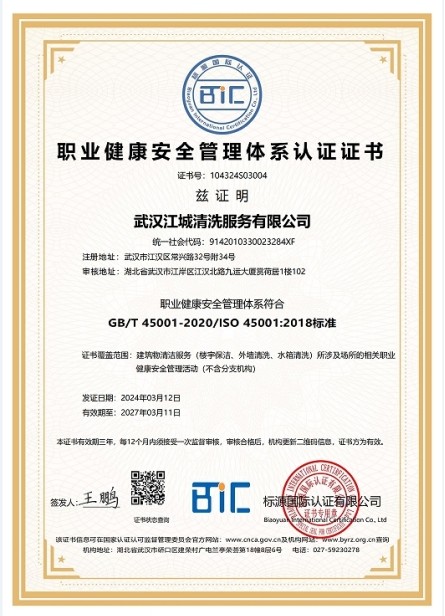 ISO45001職業(yè)健康*管理體系
